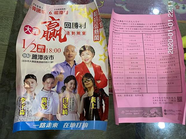 大雅清潔隊的收取垃圾傳單夾帶立委候選人楊瓊瓔的造勢晚會傳單送進民眾家裡，遭質疑行政不中立。(民眾提供)