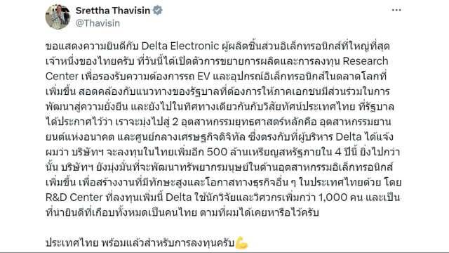 泰國總理賽塔：台達電未來4年將在泰國投資160億元