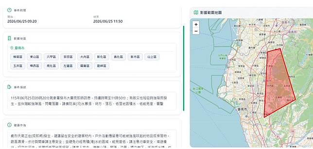 中央氣象署發布國家級警報。（翻攝自中央氣象署官網）