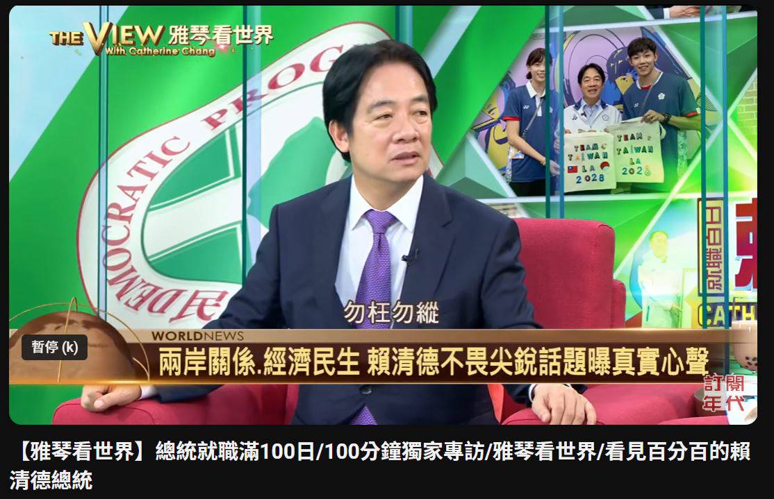 賴總統就職百日談重大司法案件堅持司法獨立、有證據就偵辦| 中央廣播電臺| LINE TODAY