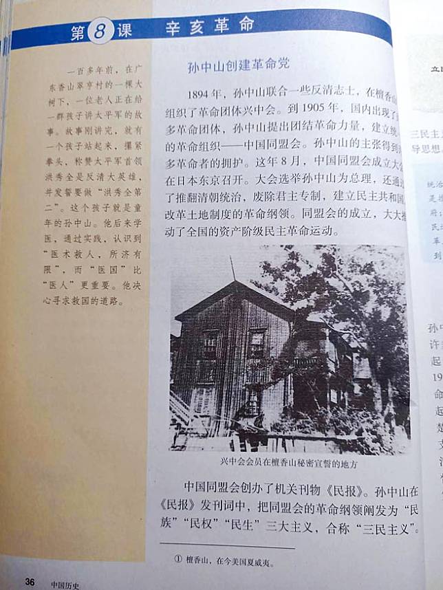 大陸2001年人教版國二歷史課本以一整課談孫中山及辛亥革命(簡立欣攝)