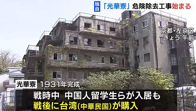 位在日本京都市左京區的「光華寮」，台灣與中國因該建築的所有權纏訟多年。翻攝YouTube＠MBSニュース