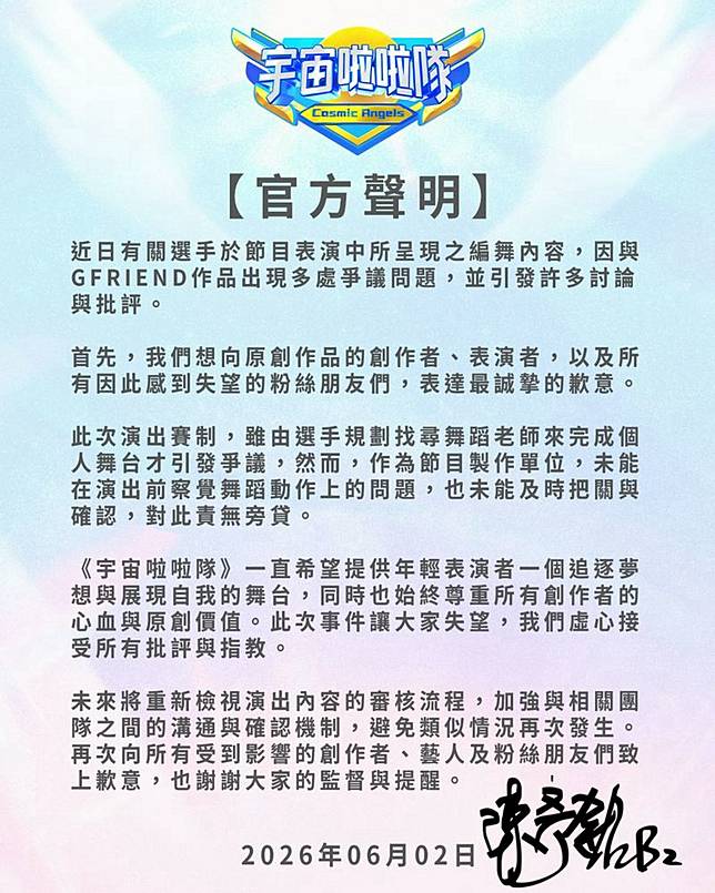 B2道歉聲明全文。翻攝宇宙啦啦隊臉書