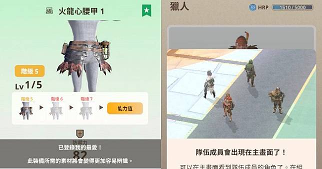 《魔物獵人Now》10/17更新：素材可登錄我的最愛，修正特定條件體力恢復時間縮短Bug