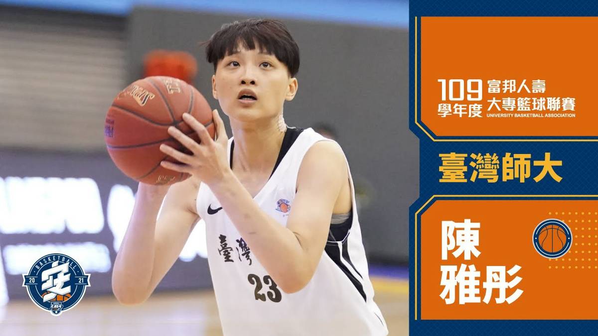 臺灣師大陳雅彤 搶下進攻籃板硬是放進兩分【UBA 精華】女子複賽 2021.02.20 | 大專體總 | LINE TODAY
