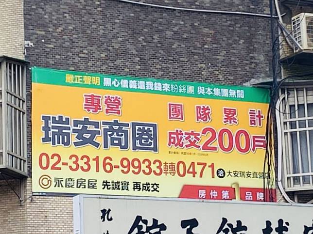 永慶房屋大量投放廣告黑同業 高等法院裁決移除