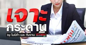 หุ้นเสียทรง | ข่าวหุ้นธุรกิจ