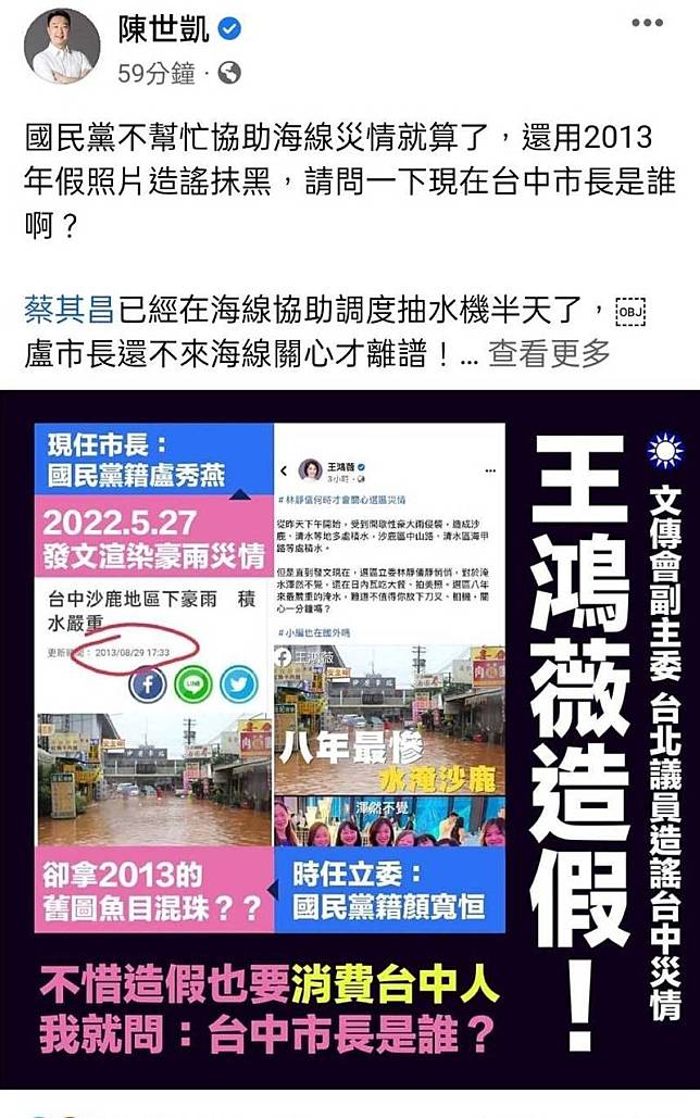 市議員陳世凱在臉書嗆王鴻薇。(擷取自陳世凱臉書)