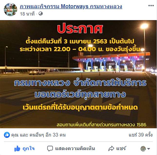 กรมทางหลวง จำกัดการให้บริการมอเตอร์เวย์ทุกสายทาง เว้นแต่รถที่ได้รับอนุญาตตามข้อกำหนด