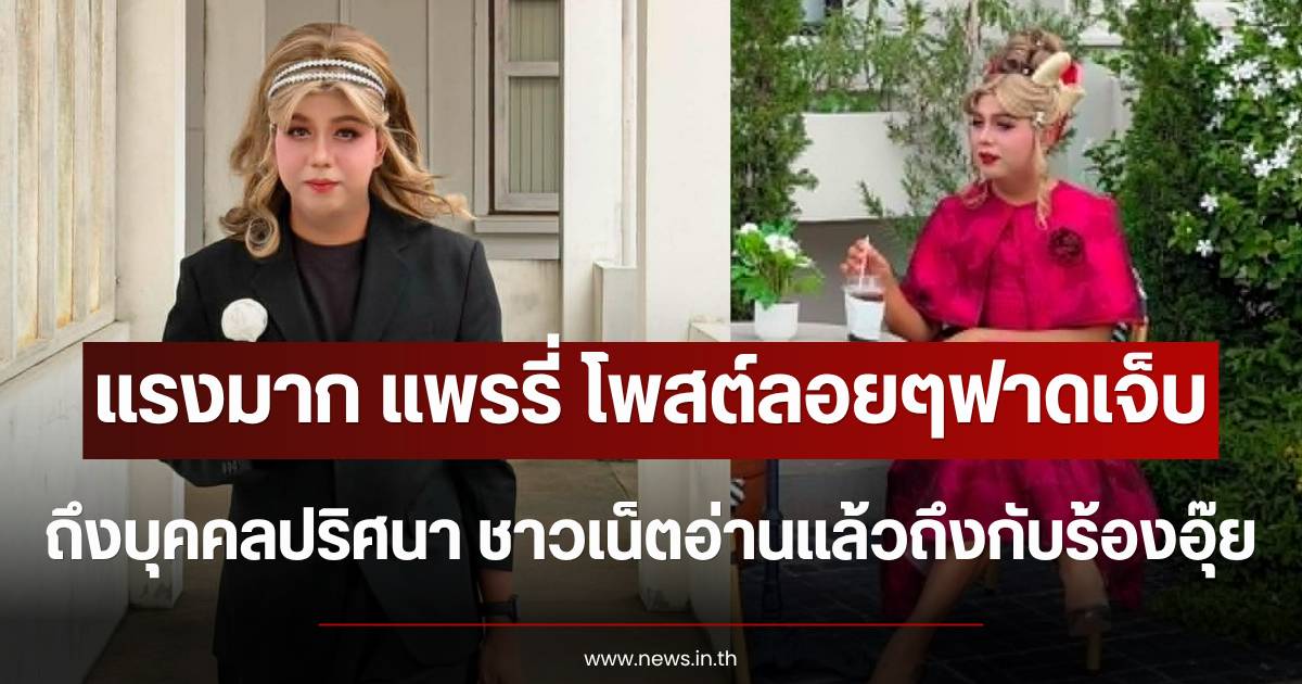 Praiwan 'Parry' posts mysterious message on social media, sparking heated debate among netizens