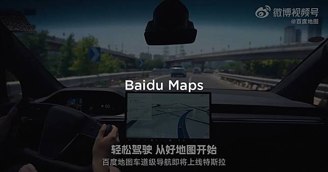 新一代百度地圖將在中國特斯拉首發！為 FSD 正式上線鋪路