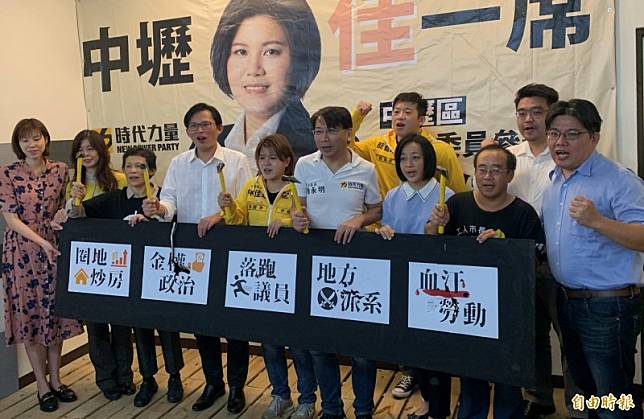 桃園中壢選區立委參選人林佳瑋(前排中)今成立競選總部，以「打破舊政治儀式」分別擊破象徵「落跑議員」、「地方派系」、「金權政治」、「圈地炒房」及「血汗勞動」等台灣舊政治五大亂象。前排左至右分別是，時力不分區立委參選人關心羚、白卿芬、陳椒華、立委黃國昌、林佳瑋、時代力量黨主席徐永明、不分區立委參選人王婉諭、華航企業工會秘書長朱梅雪及時力前黨主席邱顯智；後排右至左則是律師曾威凱及桃市議員簡智翔。(記者陳恩惠攝)