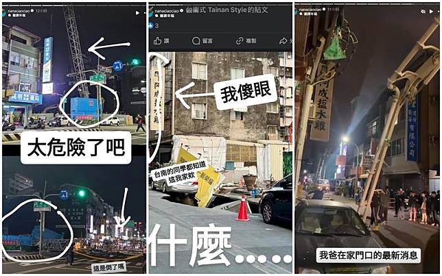 台南發生天坑事件，網紅一隻阿圓在IG限時動態po文，傻眼驚呼「這我家欸。」（翻攝自@nanaciaociao IG）