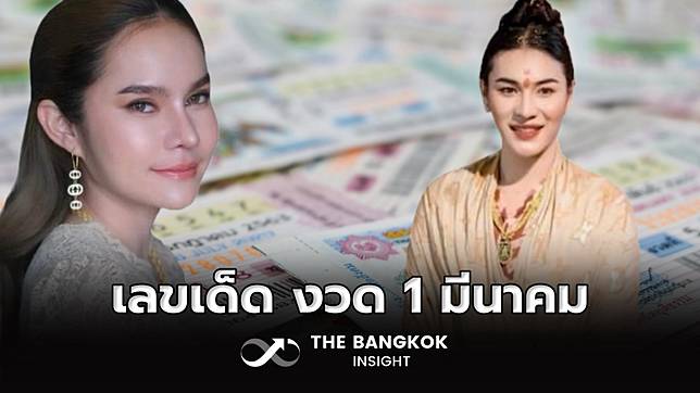 เลขเด็ด เลขดัง หวยเด็ด งวดนี้ 1 มีนาคม 2568