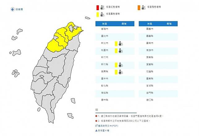 急凍注意！冷氣團帶來10度低溫，4縣市發布黃色警示。(中央氣象局提供)