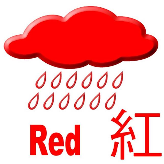 紅色暴雨警告生效