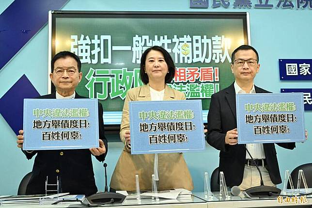 國民黨立院黨團召開「強扣一般性補助款 行政院自相矛盾! 違法濫權!」記者會，並由書記長王鴻薇說明。(記者田裕華攝)