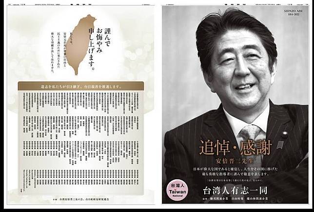 175名台灣人及企業聯名追悼安倍。(台灣安倍晉三之友會提供)