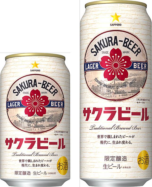 櫻花啤酒