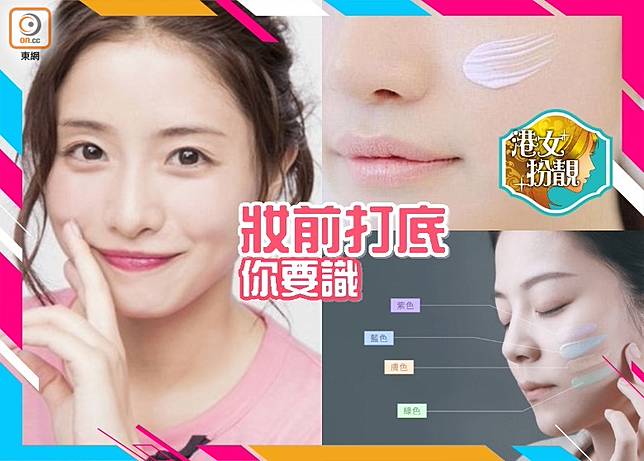 做好妝前打底，輕鬆打造自然妝感，齊齊變身「素顏」美人。（互聯網）