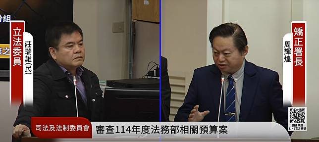 立法院19日司法法制委員會審查法務部預算，其中針對外役監服刑審查資格也進行討論。左為民進黨立委莊瑞雄、右為矯正署署長周輝煌。(翻攝國會頻道)