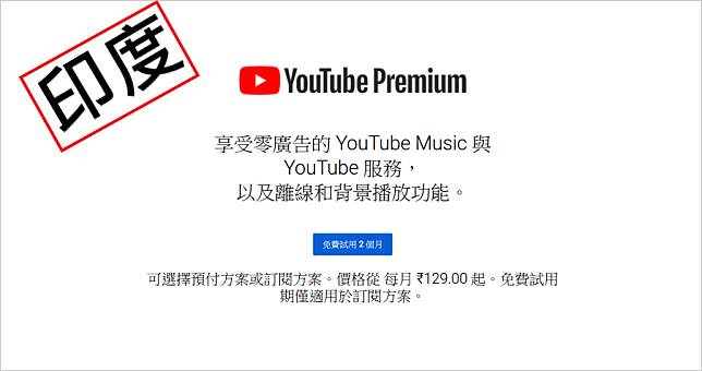 跨區購買 YouTube Premium 教學，一個月最低居然不到台幣 15 元