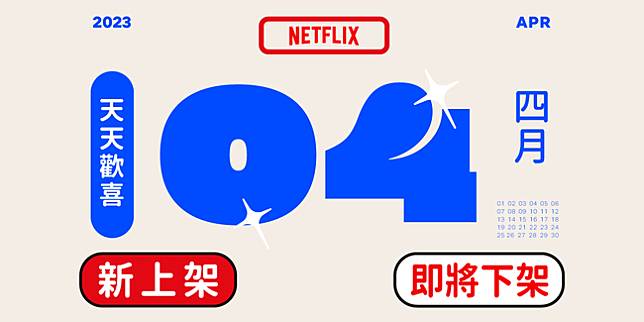 圖片翻攝自 Netflix 臉書