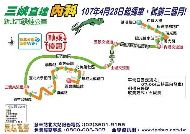 ▲「三峽－內湖科技園區」的跳蛙公車路線，發車時間為平日的上午7點，僅三峽往內科單向行駛。（圖／台北客運提供）