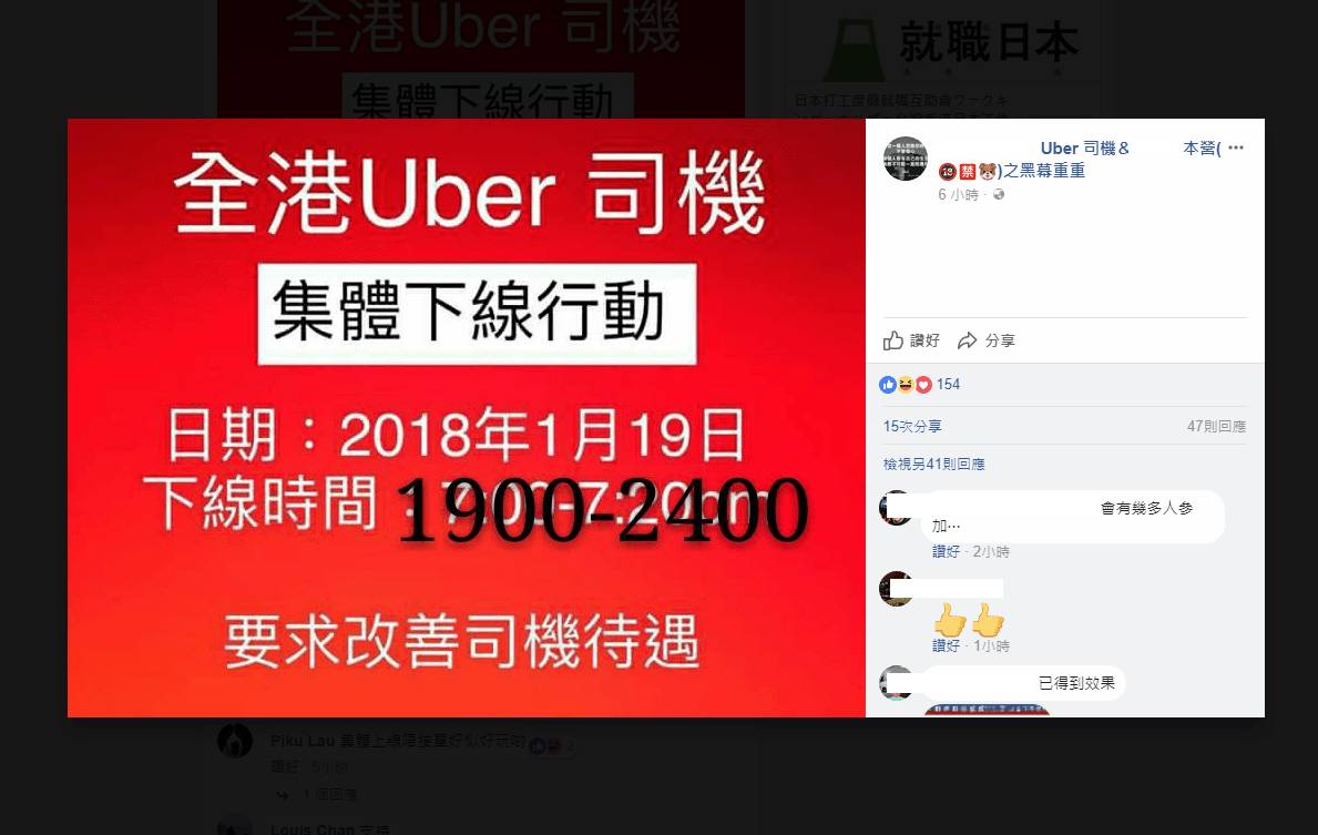 香港Uber 司機發起「集體下線」行動抗議抽佣過高| Unwire.hk | LINE TODAY