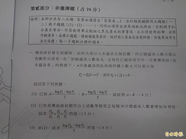 109年指考數學乙考時事與素養，將傳染病再生數的概念納入題目之中，考學生如何用數學模式預估感染人數。(記者吳柏軒攝)