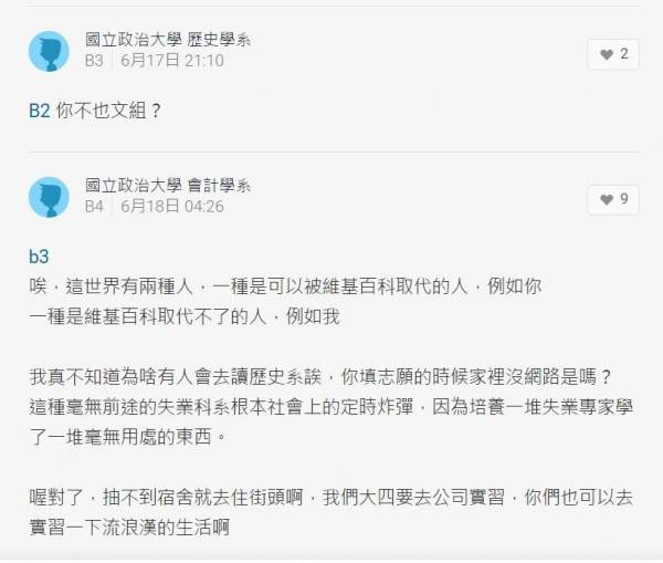 一名自稱是政大會計系的學生在網路發文，嗆歷史系將「被維基取代」，意外引發大批網友參加論戰。（圖擷自《Dcard》）