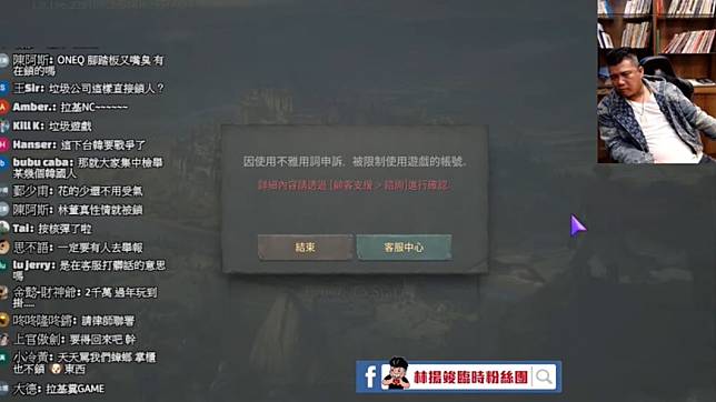 帳號被鎖的林董痛罵「垃圾遊戲公司」（圖／翻攝自林揚竣YouTube）
