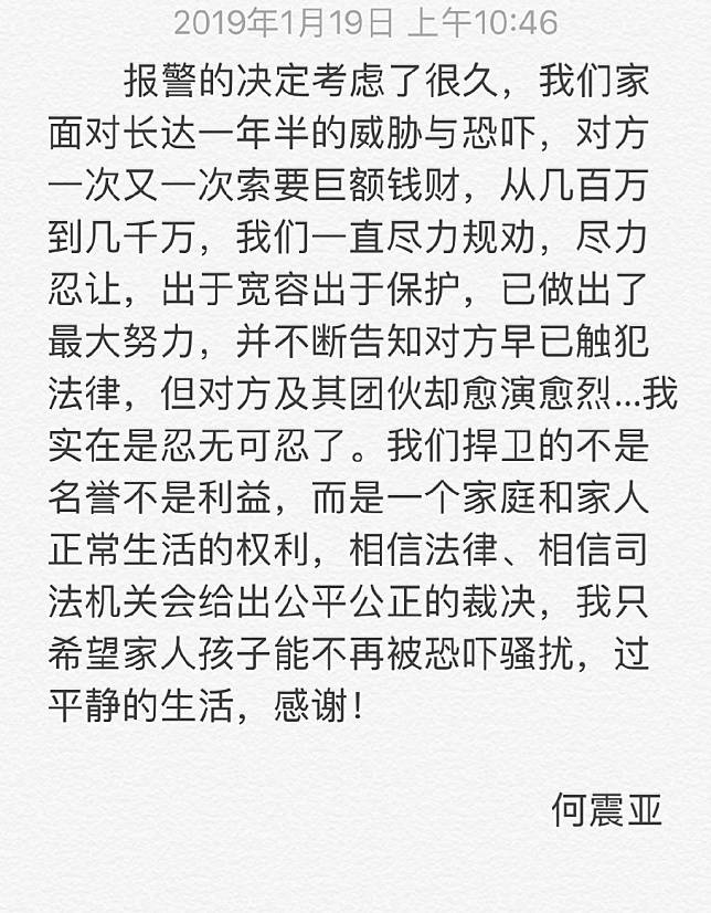 吳秀波妻子何震亞在吳秀波微博發出聲明，透露遭陳昱霖勒索錢財從幾百萬到幾千萬元不勝其擾。（翻攝自吳秀波微博）