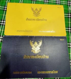 Nhiều người không biết! Sự khác biệt giữa giấy đăng ký nhà ở màu xanh và màu vàng | Tin tức Siam | LINE TODAY