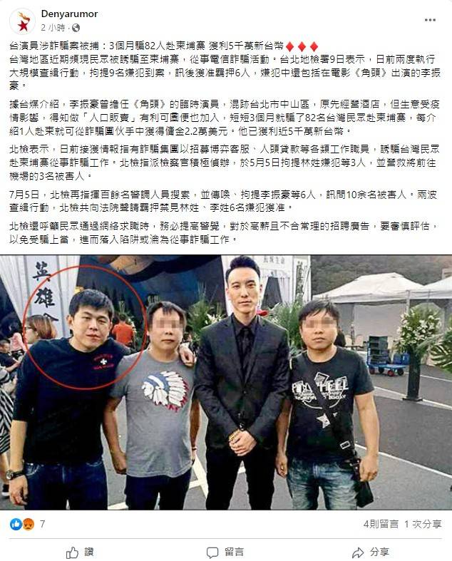 媒體報導，角頭演員李振豪也涉嫌柬埔寨詐騙案。   圖:翻攝自Denyarumor臉書