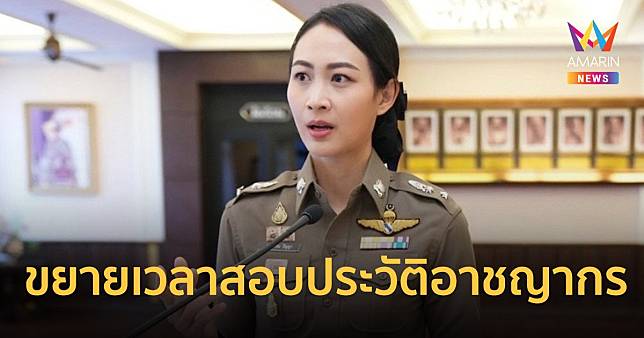 กองประวัติอาชญากรขยายเปิด-ปิด สอบประวัติบุคคลเริ่ม 7 พ.ย.นี้