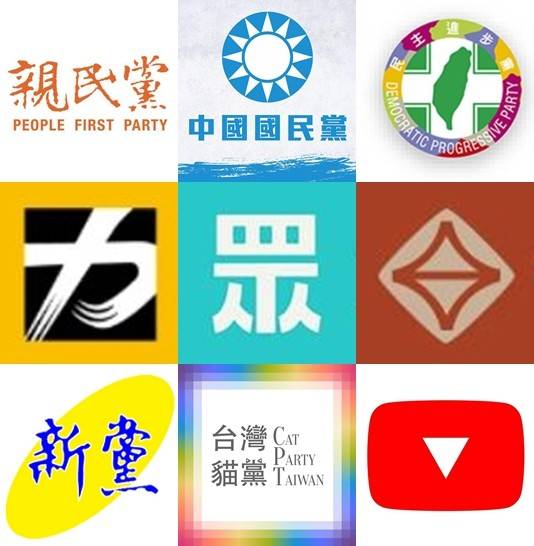 依左上至右下政黨名稱分別為親民黨、中國國民黨、民主進步黨、時代力量、台灣民眾黨、台灣基進、新黨、台灣貓黨、歡樂無法黨。(合成照)