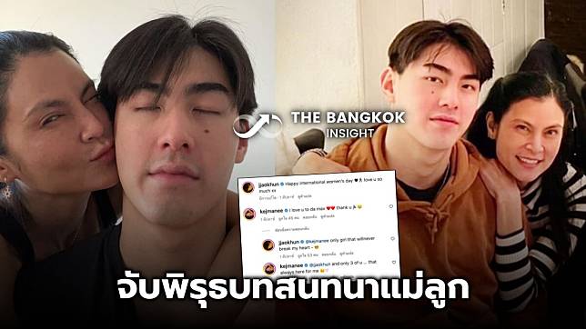 จับพิรุธบทสนทนา ปิ่น เก็จมณี คุยกับ เจ้าขุน ก่อนมีข่าวคู่รักยุค 90 เซ็นใบหย่า