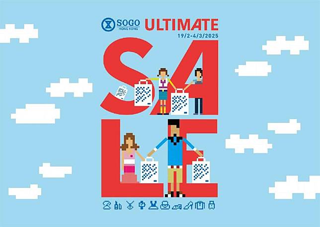 崇光SOGO「Ultimate Sale」（圖片由相關機構提供）