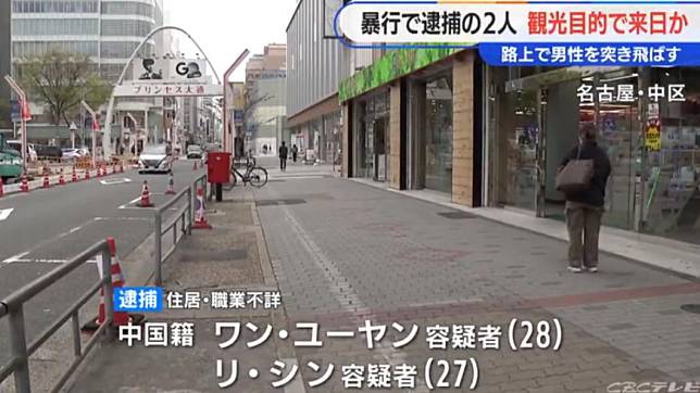 2名中國遊客在名古屋街頭與日本男子發生衝突。（圖／翻攝自TBS）