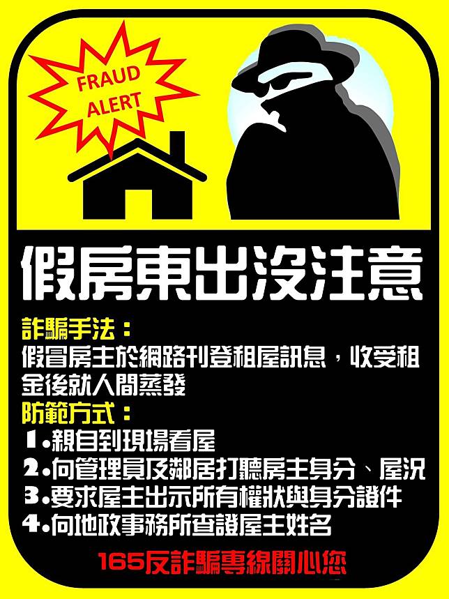 刑事局指出，近期租屋詐騙層出不窮，且對方要先付訂金才能看房，恐是租屋詐騙手法，應注意。（警政署提供）