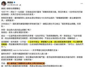黃國昌臉書舊聞被朝聖。(取自黃國昌臉書)