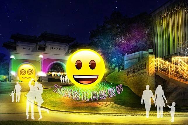 彰化月影燈季emoji樂園 12/28閃耀登場