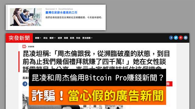 昆凌 周杰倫 Bitcoin Pro 詐騙 新聞 網站