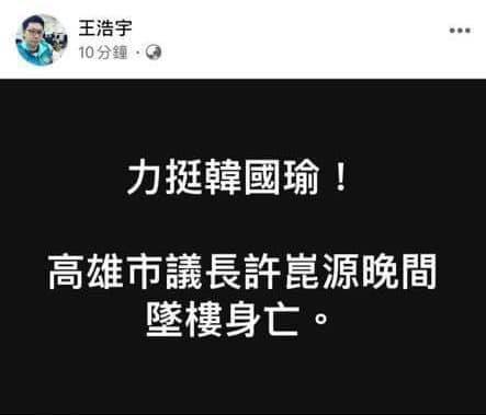 王浩宇被韓粉點名為罷免頭號對象。（圖／截取王浩宇臉書）
