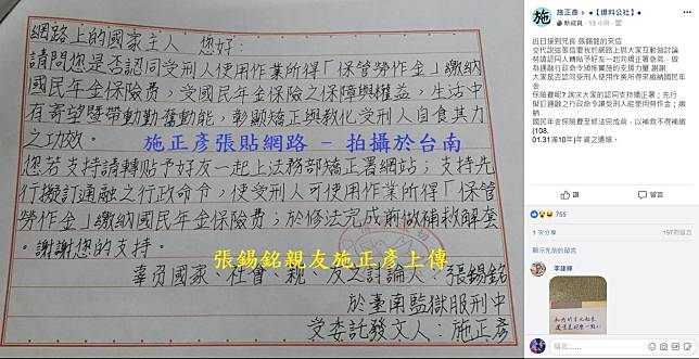 ▲槍擊要犯「惡龍」張錫銘在獄中寫了一封關於「受刑人使用作業所得繳納國民年金保險費」的陳情信件，希望能獲網友支持。（圖／翻攝自臉書「爆料公社」）