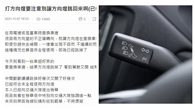 有網友發文表示他檢舉一輛車未全程使用方向燈，結果卻被網友罵翻。(圖片來源/ 翻攝自Mobile 01、sutterstock達志影像)