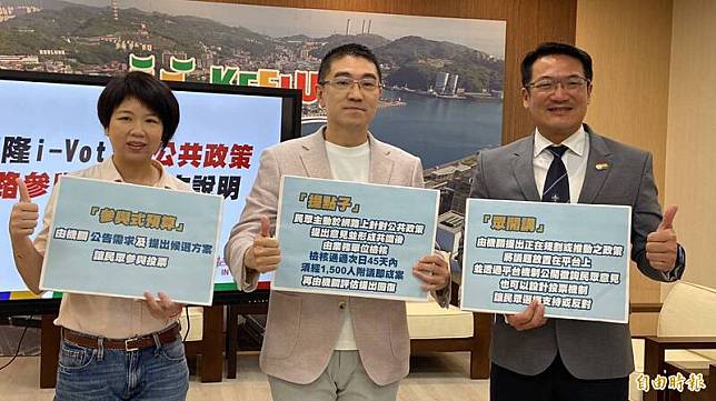 基隆市政府成立i-Voting公共政策參與平台，明天就可以正式上線。(記者盧賢秀攝)