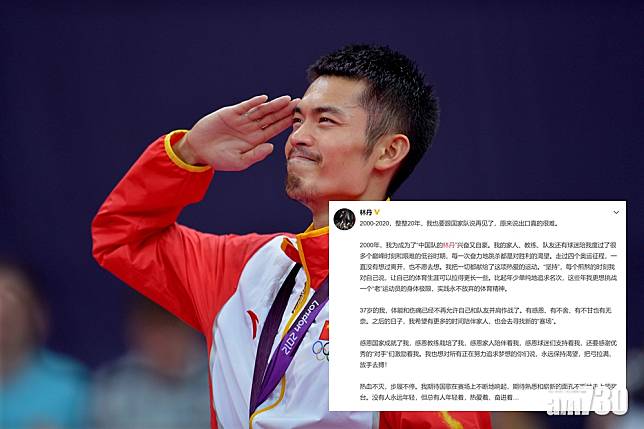 稱傷痛不能再戰   中國羽毛球名將林丹宣布退役