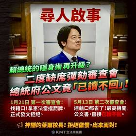 國民黨團表示，賴清德不僅再度缺席彈劾案審查會，總統府竟直接「已讀不回」，連白紙黑字的官方回覆都省了。（圖：國民黨團臉書）